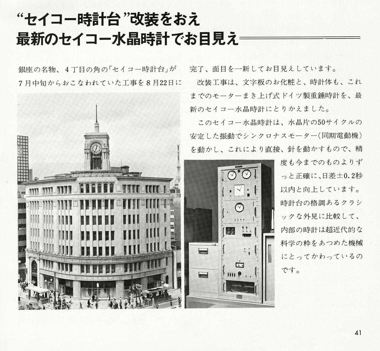 The Iconic Wako Clock Tower — Plus9Time